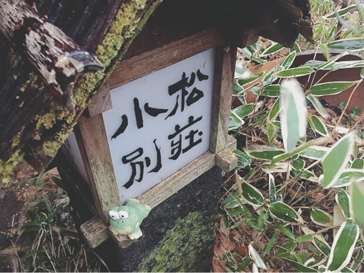 九重町 Ryosou Komatsu Bessou酒店 外观 照片